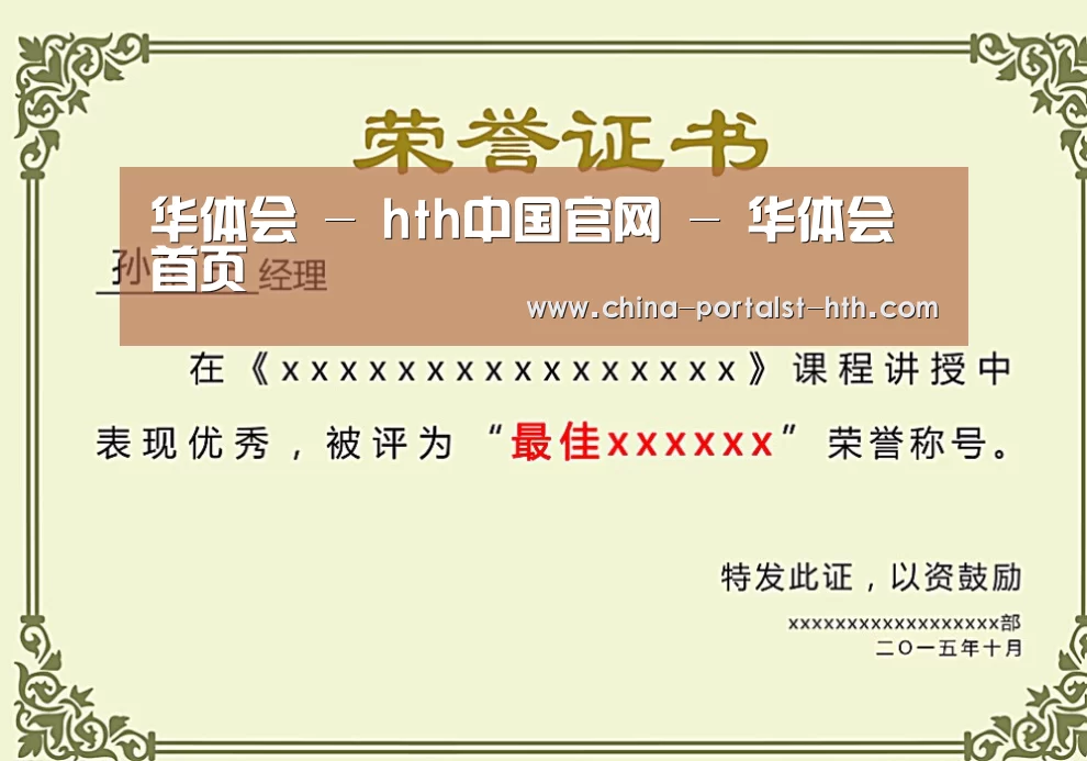 荣誉证书一