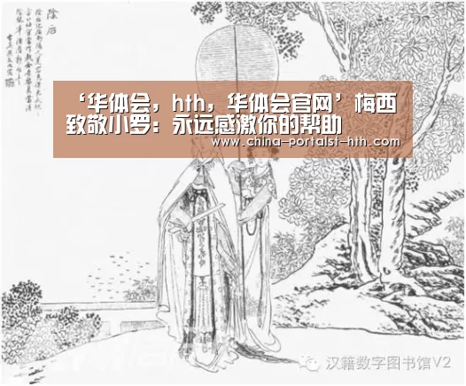 华体会，hth，华体会官网