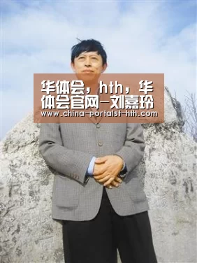 华体会,hth,华体会官网-刘嘉玲凌晨为51岁梁朝伟庆生 老公卖萌舔手指笑容灿烂(图1) 华体会,hth,华体会官网