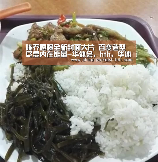陈乔恩曝全新封面大片 百变造型尽显内在能量-华体会,hth,华体会官网(图3) 华体会,hth,华体会官网