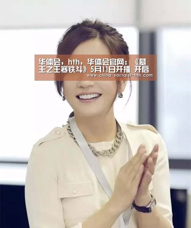 华体会，hth，华体会官网