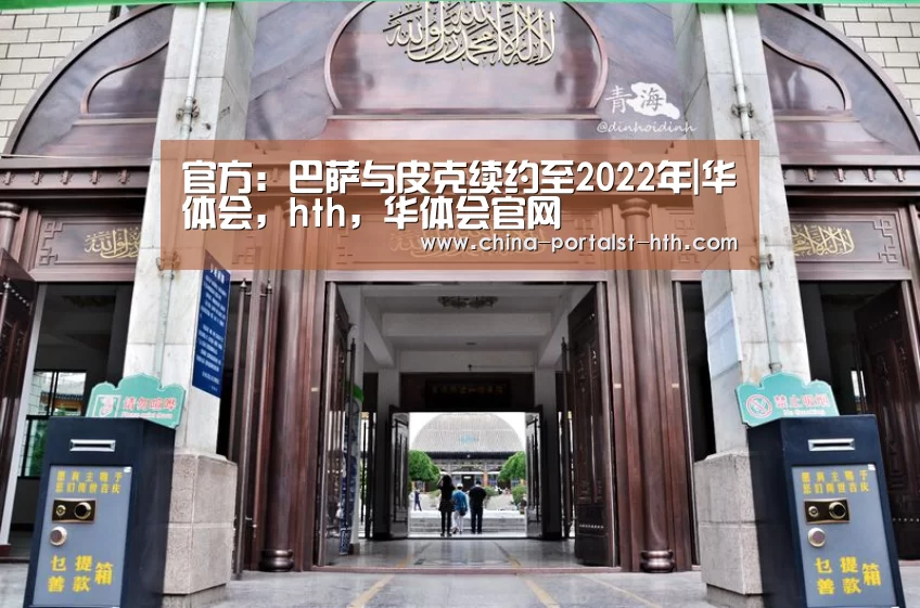 华体会，hth，华体会官网