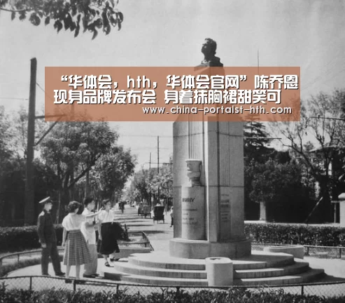 “华体会,hth,华体会官网”陈乔恩现身品牌发布会 身着抹胸裙甜笑可爱(图1) 华体会,hth,华体会官网