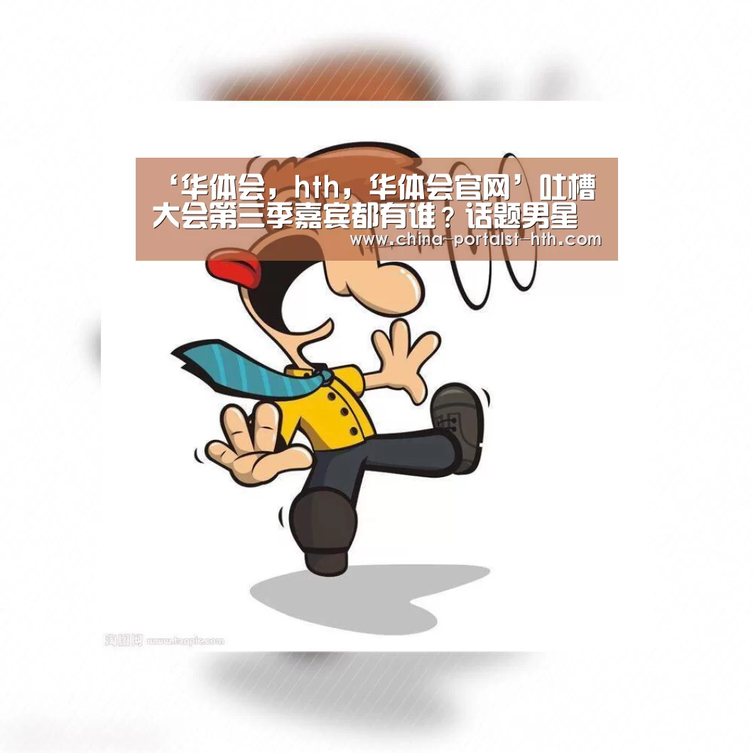 华体会，hth，华体会官网