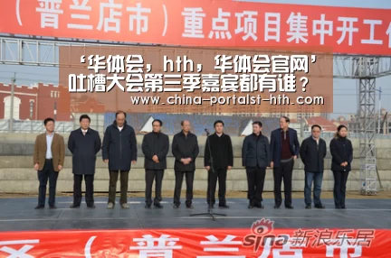 华体会，hth，华体会官网