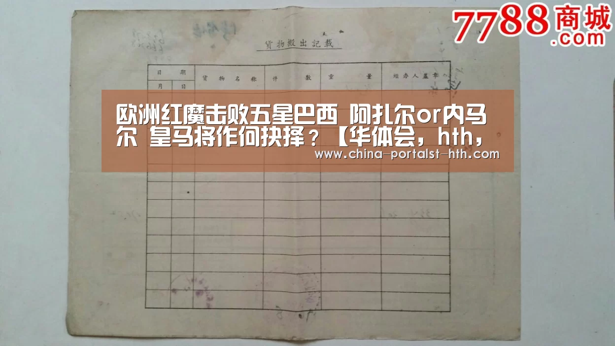 华体会，hth，华体会官网