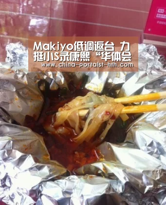 Makiyo低调返台 力挺小S录康熙“华体会,hth,华体会官网”(图3) 华体会,hth,华体会官网