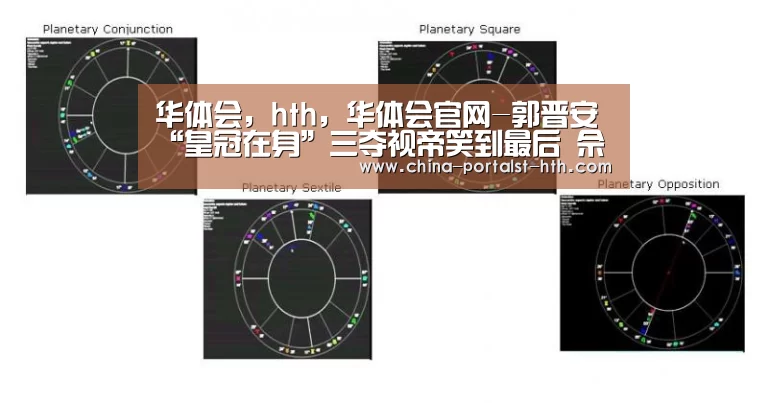 华体会，hth，华体会官网