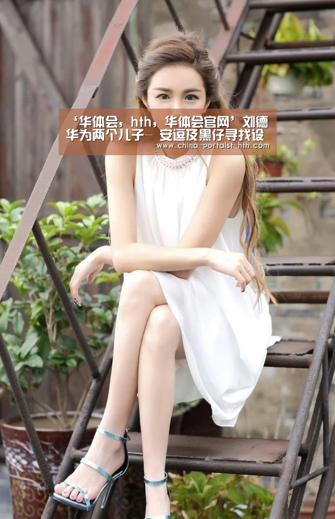 华体会，hth，华体会官网