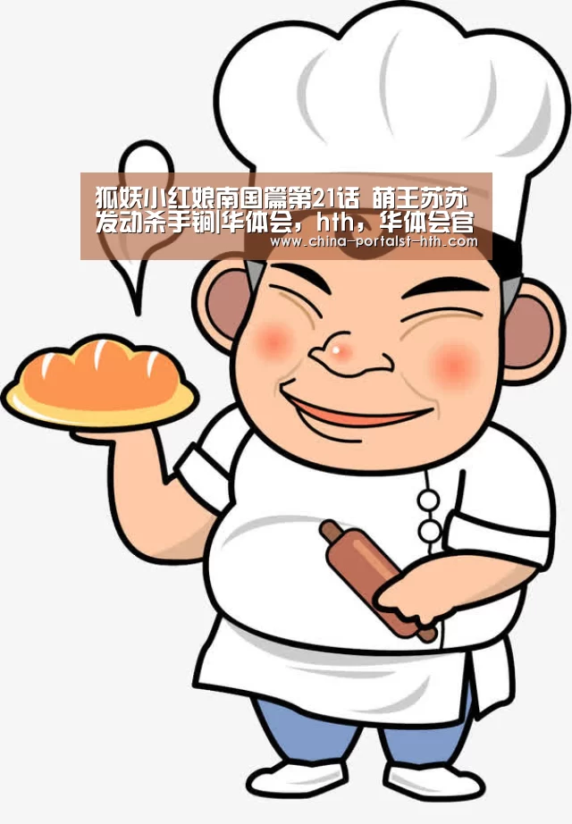 华体会，hth，华体会官网