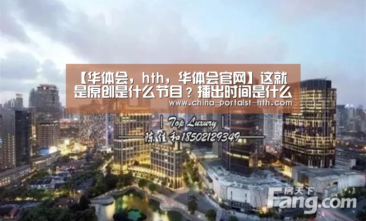 华体会，hth，华体会官网
