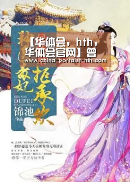 华体会，hth，华体会官网