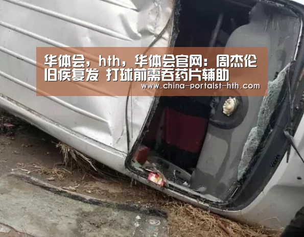 华体会，hth，华体会官网