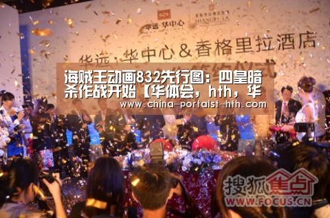 华体会，hth，华体会官网