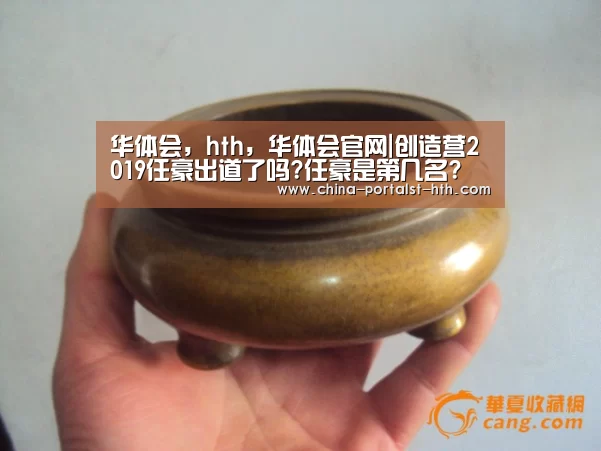 华体会，hth，华体会官网