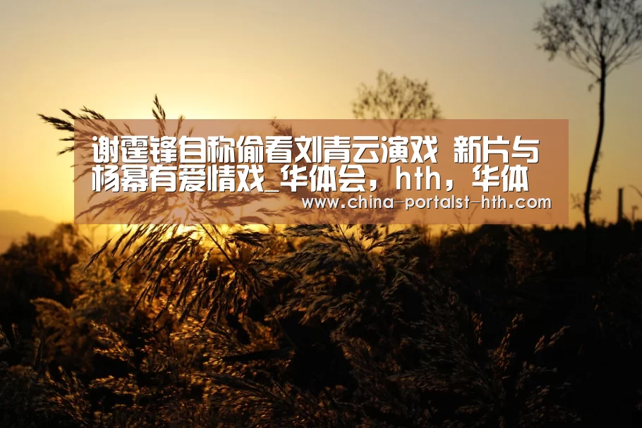 华体会，hth，华体会官网