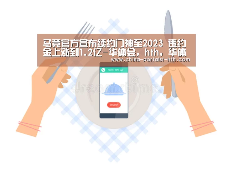 华体会，hth，华体会官网