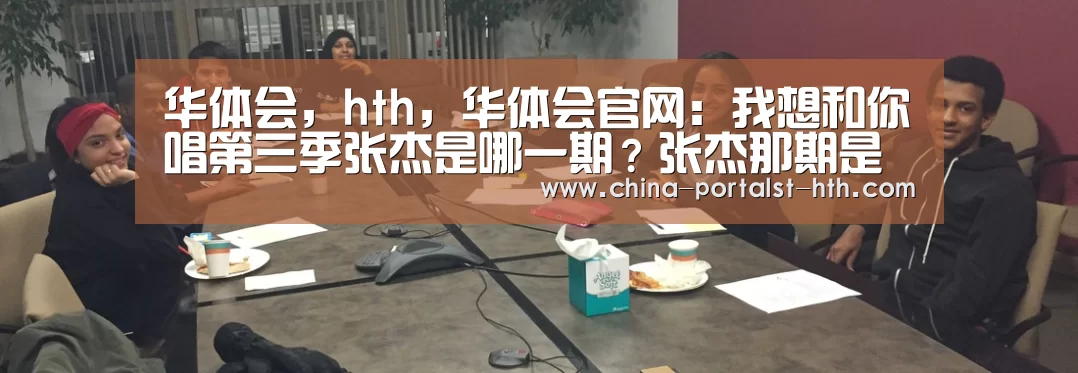 华体会，hth，华体会官网